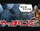 【実況】爺ちゃんのライバルはやっぱりゴミだった【MH3G.HDver】