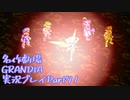 関西人二人、忘れられない冒険に出る[GRANDIA HD実況プレイpart71]