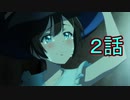 ユウシャと往く！　魔女の旅々実況視聴　part2