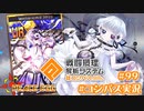 【#コンパス実況】永遠の初針者 #99【平和の卵】