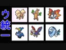 #312 「ウ」統一ポケモンバトル【ポケモン剣盾ランクバトル】 シリーズ６シーズン１１『頭文字統一』ウから始まるポケモンでランクバトルしてみた