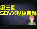 【SDVX】自称VTuberが投稿者杯に参加するってマ？