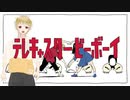 VTuberが歌うテレキャスタービーボーイ(long ver.) ／れんれん【歌ってみた】