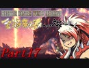 【ゆっくりMHW】MHWアイスボーン金冠制覇への旅_part17