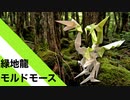 【折り紙】「緑地龍モルドモース」 21枚【苔】【黴】／【origami】"Green Space Dragon Mold Morse" 21 pieces【moss】【mold】