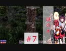 【7dtd】 きりつい終末ライフ ＃7