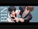 【にじさんじMMD】bin【夢追翔＋加賀美ハヤト】