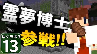 【Minecraft】ゆくラボ３～魔法世界でリケジョ無双～ Part.13【ゆっくり実況】