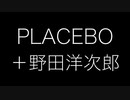 【フル歌詞】"PLACEBO ＋ 野田洋次郎" 米津玄師 / covered by 矢野聖弥