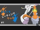 【ポケモン剣盾】ひとくちレーティングウッウ part1【CeVIO実況】