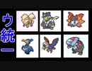 #313 「ウ」統一ポケモンバトル【ポケモン剣盾ランクバトル】 シリーズ６シーズン１１『頭文字統一』ウから始まるポケモンでランクバトルしてみた