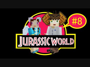 【Minecraft】08ジュラシックワールドで恐竜を世話するアルバイト始めます