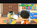 【実況】まいにち あつまれ どうぶつの森201日目