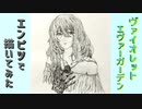 「ヴァイオレット・エヴァーガーデン」還暦男がHB鉛筆1本で描いてみた。