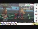 【ポケモン剣盾】S11ひびのポケモン初手サザン縛りpart11【ギガイアス】