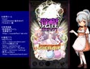 下手でも出来る。流し見、ゴ魔乙プレイ動画　その３８
