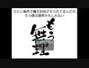 【もう無理。～ひどい条件で魔王討伐させられてるんだが、もう僕は限界かもしれない～】ブラックな条件で魔王討伐を命じられた一般勇者の物語【実況】　前編