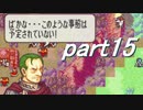 【ゆっくり】ＦＥ烈火縛りプレイ幸運の斧　part15【ヘクハー】