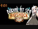 BioShock Infinite_Burial at Sea Episode 2を その1 【VOICEROID実況?】