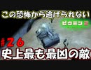【ピクミン2】これが本気、今までが優しかった…【実況プレイ】２６日目