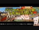 【FGO】宝具演出時間ランキング（ぐだぐだ追加分）