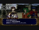 【実況】守るべき者のためFEをあじわう Part33【ファイアーエムブレム 蒼炎の軌跡】第13章 風は導く①