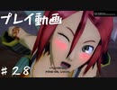 【.hack//G.U.Last Recodeプレイ動画♯2８】愛するモノを失ったとき、あなたはどうする
