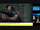 【生放送アーカイブ】PS4：ザ ラスト オブ アス　リマスター版【パート５後】