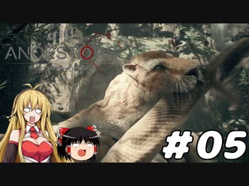 【Ancestors】猿から進化しよう!　Part05【ゆっくり＆弦巻マキ実況】