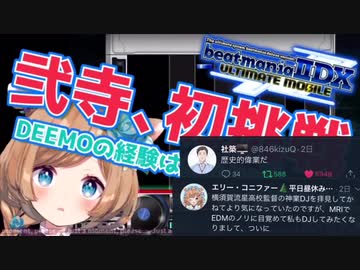 社師匠とすもも様に見守られながら弐寺ゴリラへの階段を登り始めたり他の音楽世界に挑戦するエリー・コニファー。又は10分でわかるエリー・コニファー昼活3日間。