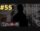 ◆アパシー学校であった怖い話 極◆ 実況プレイpart55