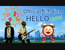 Official髭男dism - HELLO [歌ってみた] & [ギター弾いてみた] 【めざましテレビテーマソング】 ＜ヒゲダン ハロー＞ ＜歌ってみた&ギター弾いてみた＞