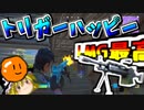 【フォートナイト】トリガーハッピー！I LOVE LMG!!!!!のんびりゆっくりフォートナイト！＃３７【ゆっくり実況】