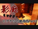 【影廊】(ヒグラシの回廊編Part2)足音がし始めたら危険サイン・・・複数の徘徊者を回避し、勾玉をゲットせよ