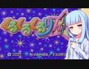 【くるくるくるりん】琴葉姉妹のがりがりがりりん Part.2【VOICEROID実況】