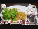 あかりめし#7「バターチキンカレーを作ろう！」【2020缶詰祭】