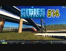 川の反対側に新しい新しい街を作ってみるCities:Skylines＃14