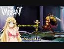 【THE VAGRANT】金髪の冒険譚　Page.14【VOICEROID実況】