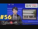 ◆アパシー学校であった怖い話 極◆ 実況プレイpart56