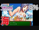 【実況】どうしてもトキメキたい男が「ときめきメモリアル」を実況プレイ#76