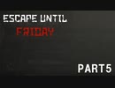 【Escape until friday】一般兵士、誘拐されました　part５
