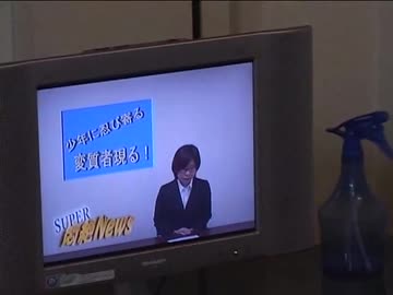 少年に忍び寄る変質者現る！