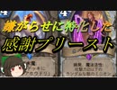 （ハースストーン)嫌がらせに特化した感謝プリースト【ゆっくり実況】