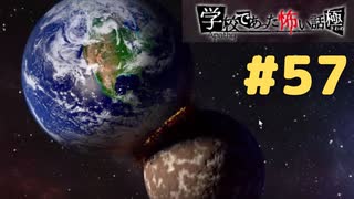 ◆アパシー学校であった怖い話 極◆ 実況プレイpart57 『スンバラリア星人vsニャリン星人・地球滅亡』