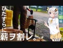 【閲覧注意？】ぼっちだって焚き火がしたい！『カツヲのぼっち紀行Vol.7』-やまもり温泉ソロツーリングキャンプ前編-【VOICEROID車載】Ninja250と紲星あかり