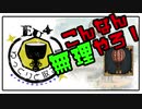 【EU4単発】実績 「80年間世界一周」をとろう！(前編)【ゆっくり実況】
