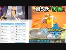 【ポケモン剣盾】ストーリー縛り実況play～Nuzlocke Challenge～#5【苦難】
