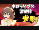 ホロライブ1期生　全員参戦！