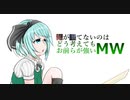【ゆっくり実況】俺が勝てないのはどう考えてもお前らが強いMW【COD:MW】20
