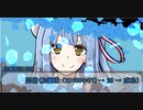 久留美川るみは添い遂げたい・クトゥルフTRPG「脱獄は乙女の嗜み」４話（最終回）